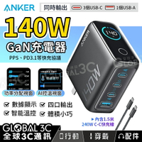 Anker Zolo 140W 四口氮化鎵充電器 控制輸出 螢幕顯示 智能溫控 體積小巧 筆電充電 快充