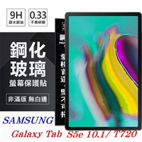 【愛瘋潮】99免運 現貨 螢幕保護貼  SAMSUNG Galaxy Tab S5e (2019) T720 超強防爆鋼化玻璃平板保護貼 9H 螢幕保護貼【APP下單4%點數回饋】