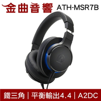 鐵三角 ATH-MSR7B 黑色 平衡輸出 耳罩式耳機 陌生人妻 MSR7 4.4 A2DC | 金曲音響