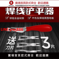 【高品質超低價】PVC焊條鏟平器運動塑膠地板 焊線修平器修焊條修平刀 墊片 刀片