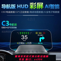 {公司貨 最低價}車載HUD抬頭顯示屏通用型OBD+GPS雙系統語音電子狗多功能投影儀