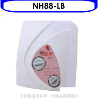 佳龍【NH88-LB】即熱式瞬熱式電熱水器雙旋鈕設計與溫度熱水器內附漏電斷路器系列(全省安裝)
