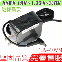 ASUS 19V,1.75A,33W 變壓器(原廠) 華碩 L402,L402S,L402M,L402MA,L402SA,L402N,A553,X453,X553,ADP-33AW
