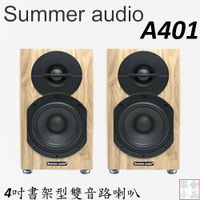 【寒舍小品】全新公司貨 SUMMER AUDIO A401 4吋雙音路書架型喇叭