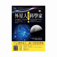 外星人選中的科學家1：外星秘密工作計畫
