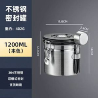 304不鏽鋼密封罐咖啡儲存罐奶粉咖啡粉茶葉單向排氣收納罐