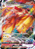 【CardMaster】寶可夢紙牌 中文版 PTCG 絕群壓軸 S8b_RRR_020/184 火焰雞VMAX