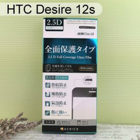 【ACEICE】滿版鋼化玻璃保護貼 HTC Desire 12s (5.7吋) 黑