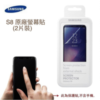 【台灣三星公司貨】三星 S8 【5.8寸】原廠螢幕保護貼 保護貼 手機螢幕貼 (兩片裝)