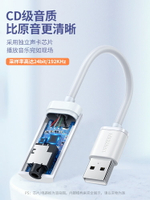 綠聯usb轉3.5mm音頻線接口圓孔臺式電腦筆記本耳機麥克風CD級音質轉換器頭二合一接頭外置聲卡