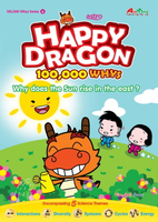 【電子書】HAPPY DRAGON 100,000 WHYS SERIES~Why does the Sun rise in the east ?