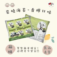 【官方直營】雋品 HiBs岩燒海苔-檸檬12入【箱購】（6袋/箱）