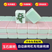 {保固一年 可打統編}仿玉石顏色全自動電動四口機麻將機磁性牌一級正磁性家用大號中號
