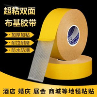 A(寬10mm*長10m*2卷)強力布基膠帶批發婚慶展會地毯布基雙面膠高粘度無痕網格雙面膠