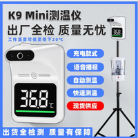 【新店鉅惠】✅非接觸式K9 mini自動掛壁式支架測溫儀零下紅外線智能電子溫度強