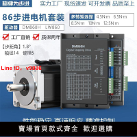 【台灣公司 超低價】86步進電機套裝+DM860H/LW860H高性能驅動器配高轉速馬達防水電機