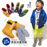 BONJOUR 高人氣stample素色兒童雨靴(日本製)【ZS981-810】6色