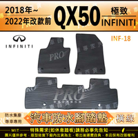 2018年11月後 QX50 極致 INFINITI 汽車橡膠防水腳踏墊地墊卡固全包圍海馬蜂巢