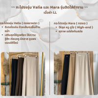 กระโปรงรุ่น Valia และ Hara รุ่นฮิตใส่ทำงาน
