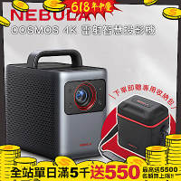 【Nebula】4K 雷射智慧投影機 D2350 現貨快速出貨