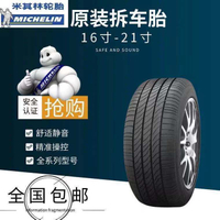正品現貨💯二手米其林輪胎9新靜音輪胎205 215 225/40 45 50 55R16 17 18 19