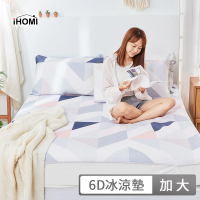 【iHOMI】Cool-Fi 瞬間涼感6D冰涼墊枕套組 / 多款任選(加大)