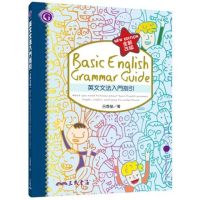 英文文法入門指引（全新改版） Basic English Grammar Guide （New Edition）
