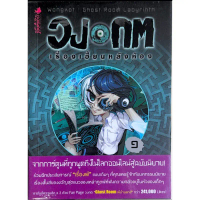 Wongkat Ghost Room Labyrinth เล่ม 1