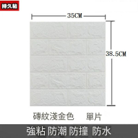 3d立體防水自粘墻紙墻壁貼紙墻貼【磚紋白色】【35*38.5cm*4mm】 
