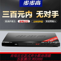 {台灣公司貨 可打統編}步步高家用HDMI高清DVD老人EVD光盤VCD CD播放器dvd影碟機全格式