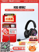 ROG棱鏡2三模頭戴式耳機虛擬7.1電競FPS游戲耳麥CSGO華碩-杏奈生活舘