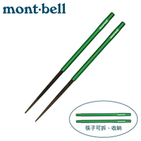 【Mont-Bell 日本 LIGHT NOBASHI 野外筷子《綠》】1124186/環保筷/餐具/露營/登山