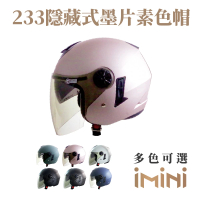 預購 GP-5 233素色 內墨鏡 3/4罩 成人安全帽(大人 內墨片 3/4罩式 安全帽 機車配件)