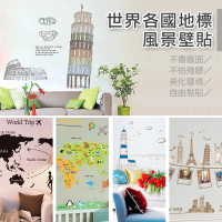 WE CHAMP 世界各國地標風景壁貼(環遊世界 比薩斜塔 大笨鐘 自由女神 世界地圖 壁貼 牆貼 無痕壁貼 傢飾)