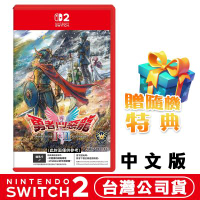 任天堂 NS2 Switch 勇者鬥惡龍 1 & 2 HD-2D 重製版-中文版●加碼贈隨機遊戲特典