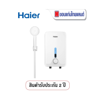 Haier เครื่องทำน้ำอุ่น ขนาด 3,500 วัตต์ ขนาด 4,500 วัตต์ สีขาว รุ่น EI35M-D1W(TH) รุ่น EI45M-D1W(TH)