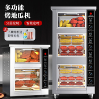 【可開發票】烤地瓜機器商用全自動烤紅薯機子擺地攤烤玉米紅薯冰糖烤梨一體機