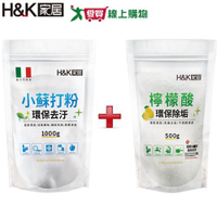 H&amp;K家居 小綠精靈小蘇打粉1000g+小綠精靈檸檬酸500g【1+1超值組】居家清潔【愛買】