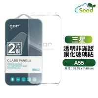 GOR 9H 三星 A55 鋼化 玻璃 保護貼 Samsung a55 全透明非滿版 兩片裝【全館滿299免運費】