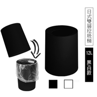 TRENY日式雙層垃圾桶12L-霧黑/白 (超取限2入) 附內桶 防臭 廚餘桶 收納桶