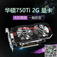 【千羽家居】GTX650/750/750TI/760/550TI 1G/2G4G顯卡LOL穿越火線逆水寒吃雞