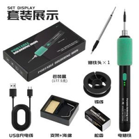 USB電烙鐵迷你小型烙鐵套裝行動式家用type-C介面650毫安電池