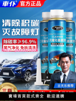 車仆汽車排氣管清洗劑免拆改善尾氣噴油嘴除積碳三元催化器清潔劑