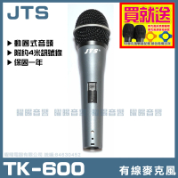 【JTS】JTS TK-600(高級動圈音頭舞台有線麥克風)