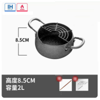 省油深型炸鍋日式小型防濺油18CM容量2L 
