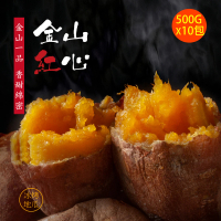 【北灣地瓜研製所】金山紅肉x10包(500g/包)