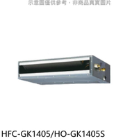 《滿萬折1000》禾聯【HFC-GK1405/HO-GK1405S】變頻吊隱式分離式冷氣