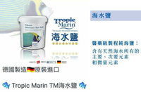 德國 Tropic Marin 【海水鹽 】海水素 25KG (625~750L )TM海水鹽 海水鹽 珊瑚