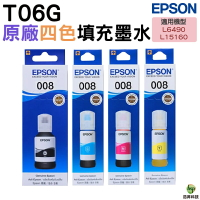 EPSON 原廠墨瓶 T06G T06G150 008 黑 適用 L15160、L6490｜APP領券最高折$1000