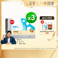 【葡萄王】益菌王粉末顆粒30包x3盒 (益生菌 鳳梨酵素)